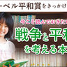 きょう10日に授賞式「ノーベル平和賞」をきっかけに読みたい本・黒柳徹子さん、やなせたかしさん、水木しげるさんの戦争体験