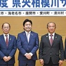 広域課題の解決に協議　県央相模川サミット