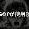 6月末でCursor使用禁止へ──開発者数万人に「自社製AIツール一択」を迫るバイトダンスの狙い