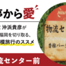 8時間で何する？物流センター前バス停【福岡市東区】