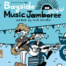 入場無料のベイサイド音楽フェス「BAYSIDE