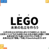 未来の上越市名立区をLEGOで作ろう！　11月30日にワークショップ　レゴブロック寄付も呼び掛け