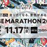 『神戸マラソン2024』の「招待選手・ゲストランナー」が発表されてる。小林祐梨子さんら兵庫県出身の選手も