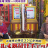 関智一さん＆岡本信彦さんが「グルメ格付けチェック」に挑戦！