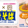 ペヤング×オリジン「ペヤングソースやきそば」コラボ商品登場！ペヤングソース味の「おにぎり」と「とり天」は気になる...。