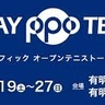 10/20の予選が観戦無料！