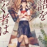 ​【実石沙枝子さんトークイベント】読書は体育座りで