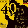 「鉄道探偵K」と「秘書（アナタ）」へ、これは大人のための謎解きだ！