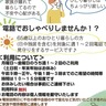 独居の不安、電話で解消　清川村　ひまわりコール