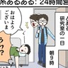 【漫画】『理系あるある』