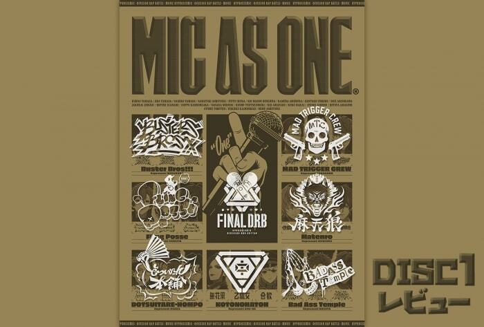 映画「ヒプノシスマイク –Division Rap Battle–」音楽集『MIC AS