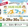 【6/29・30】「HUG