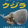 俳優・宮沢氷魚が初めて翻訳した絵本『ほしがりやのクジラ』が重版決定！