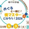 垂水区舞子「橋の科学館」で、子ども向け『明石海峡大橋の管理路の見学イベント』が開催されるみたい。先着順で参加者を募集