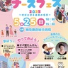オペ室たんけんや講演会も　５月25日は湘鎌ナースフェス
