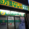 【独自取材】「処方箋なしで医薬品が買える」薬局が医学界と厚労省から受ける、理不尽な「迫害」の行方