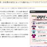 クラT注文でトラブル相次ぐ　届かない、税関で没収…国民生活センターが警鐘
