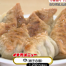 【中央亭】メニューは餃子だけ！80年以上愛される連日行列の大人気店／沼津市