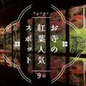 【兵庫県のお寺の紅葉】穴場や名所、人気スポット9選！見ごろやライトアップ情報も(2024)