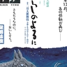 中村獅童、尾上菊之助がおくる感動作『十二月大歌舞伎』第一部『あらしのよるに』　イープラス貸切公演が12/21に決定