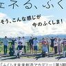 【参加無料｜オンライン説明会】いま知りたい、出会いたい、福島12市町村の情報をお届け！「ふくしま未来創造アカデミー」第3期講座説明会を開催します