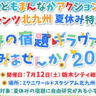 【7/12開催】夏休みの自由研究は「七宝焼き」体験で決まり！サッカー観戦と一緒に伝統工芸に触れよう【ギラヴァンツ自由研究企画】（北九州市小倉北区）