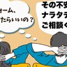「LDK、耐震・断熱リフォームがしたい」、「補助金が使える？」ナラタテで気になること、まるごと相談。