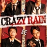 劇団「渋谷ニコルソンズ」の舞台『クレイジーレイン』を中尾暢樹、池岡亮介、納谷健ら出演で新たに上演