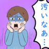 「汚いなぁ…」夫のベッドに腰掛けただけなのに…夫からの心ないひと言に傷付くも【体験談】