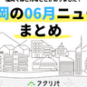【福岡6月の注目ニュース】西公園名物！「今屋のハンバーガー」が大野城にも進出！