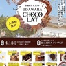 小田原のチョコ集結　４月13日　旧三福ビル