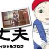 だいたひかるの夫、自身のパニック障害の現状を明かす「無理せず」「大変ですね」の声