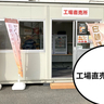 ワンコインでおつりが返ってくる！？武蔵村山市・事業所用給食サービス『タマランチ』が個人向けにもお弁当やスイーツを販売してる