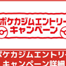 なかよしポフィンやガチグマアカツキexのプロモがもらえるポケカジムエントリーキャンペーンが3月1日から開催！【ポケモンカード】