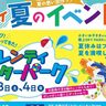 西神中央・プレンティの屋上に『ウォーターパーク』が登場するみたい。「ドクターイエロー乗車体験」などのイベントも