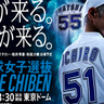 2階席までエリア拡張！『高校野球女子選抜