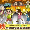 けえ【島育ち】さんが一日警察署長に　9月22日開催「秋の全国交通安全運動」出発式に登壇