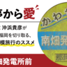 味わい深い小屋型バス停と矢印の表記について。「南畑発電所前」【福岡県那珂川市】