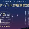 【8/10】山口県山口市の山口きらら博記念公園で「きらら天体観測教室〜スピカ星しょくを見よう〜」開催！申込受付スタート（※先着順）