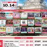 【姫路市】KRD8筆頭に21組のアイドルが集結─姫路駅前でアイドルフェスティバル開催　