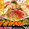 大阪王将社内コンクールで頂点に輝いた「バジルチキン炒飯」が期間限定発売　洋食を中華風にアレンジ