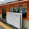 阪神電鉄、尼崎駅2番線のホームドアは2月17日供用開始　甲子園駅にも設置へ