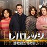ノア・ワイリー出演『レバレッジ