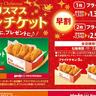 「フライドチキン」が最大440円引き！ウェンディーズ・ファーストキッチンとファーストキッチンでお得な"クリスマスチキンチケット"登場。