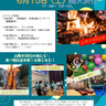 ホタル鑑賞とあわせて巨大キャンプファイヤーやビンゴも　グリーンエコー笠形で「ほたる祭り2024」開催　神崎郡神河町