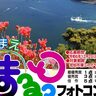 蒲江の観光や魅力をPRする写真を大募集！『第1回