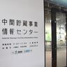 「あと20年」の約束は守られるのか―中間貯蔵施設見学レポート【福島県大熊町・双葉町】