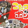 こたつでぽかぽか『まちなかお座敷大忘年会　こたつdeポン！！2024』が開催されます