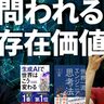 生成AI時代でも「人員削減」をしない企業が求める人材とは？