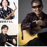 予約受付中　７周年記念ライブ　４月13日　奥津国道美術館